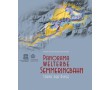 AKTION - Panorama Welterbe Semmeringbahn - Stand der Dinge